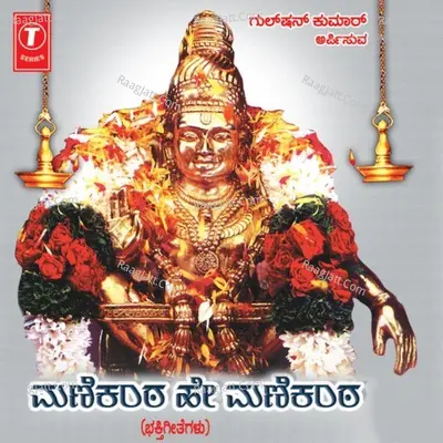 Manikantha Hey Manikantha - K. Yuvaraj