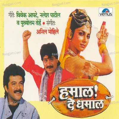 Hamal De Dhamal Poster