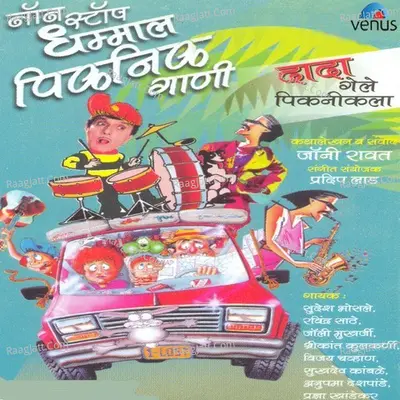 Non Stop Dhammal Picnic Gaani- Dada Gele Picnicla Poster