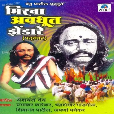 Mirva Avadhut Jhendare- Paddsangrah - Yashwant Dev