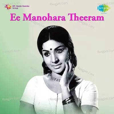 Ee Manohara Theeram - P. Madhuri