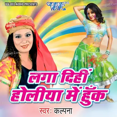 Laga Dihin Holiya Me Hook - Kalpana