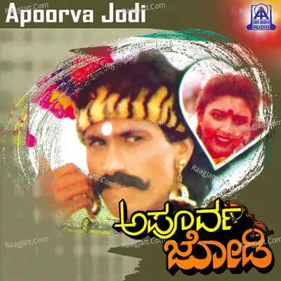 Apoorva Jodi (Original Motion Picture Soundtrack) - K. S. Chithra