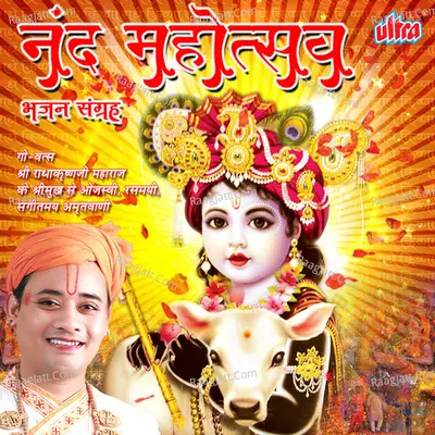 Nand Mahotsav - Radha Krishna Maharajji