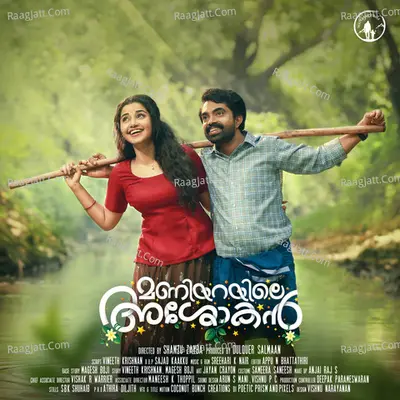 Maniyarayile Ashokan (Original Motion Picture Soundtrack) - K.S.Harisankar