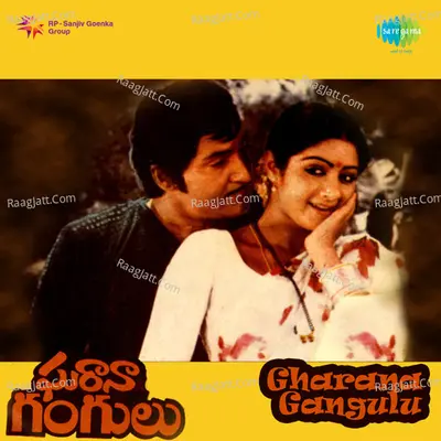 Gharana Gangulu - S. P. Balasubrahmanyam