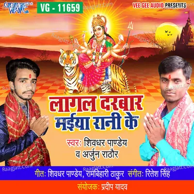 Lagal Darbar Maiya Rani Ke - Arjun Rathore