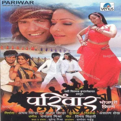 Pariwar- Bhojpuri - Dhananjay Mishra