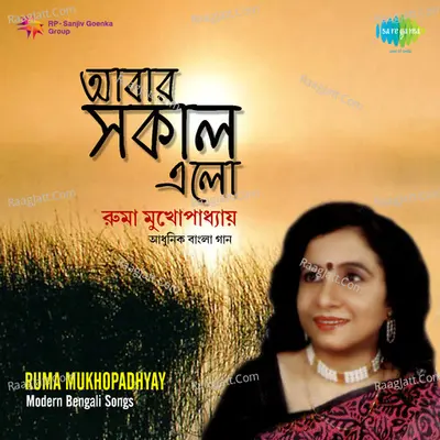 Ruma Mukhopadhyay - Abar Sakal Elo - Ruma Mukherjee