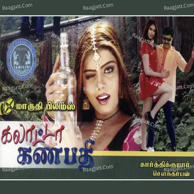 Galatta Ganapathi Poster