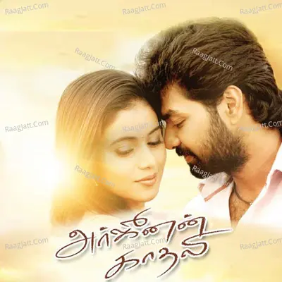 Arjunan Kadhali Poster