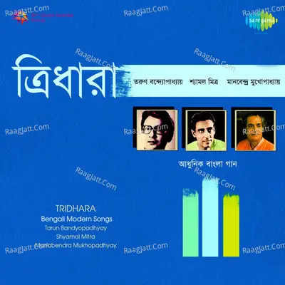 Tridhara - Manabendra Mukherjee Vol-3 - Manabendra Mukherjee