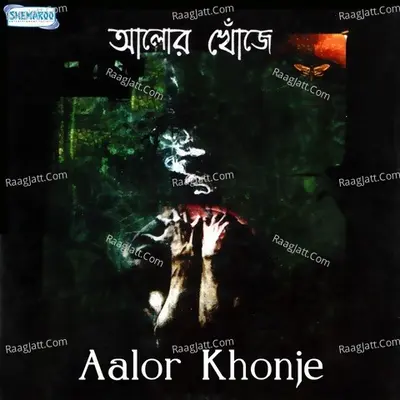 Aalor Khonje - The Strangers