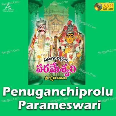 Penuganchiprolu Parameswari Poster