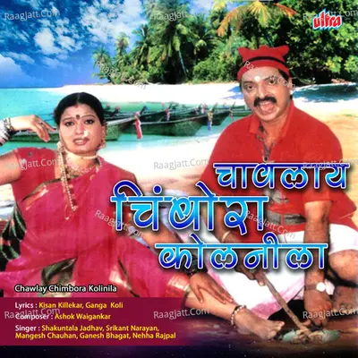 Chawlay Chimbora Kolnila Poster