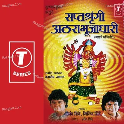 Saptshrangi Atthra Bhoojadhari - Anand Shinde