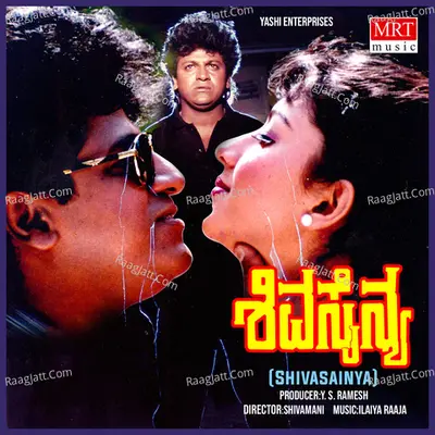 SHIVA SAINYA (Original Motion Picture Soundtrack) - Mano