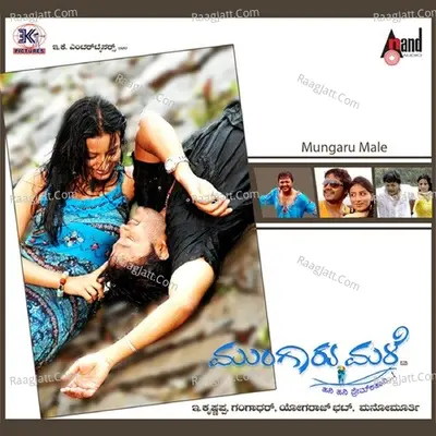 Mungaru Male - ManoMurthy