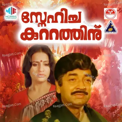 Snehichakuttathinu - K J Yesudas