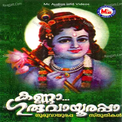 Kanna Guruvayoorappa - Chengannur Sreekumar