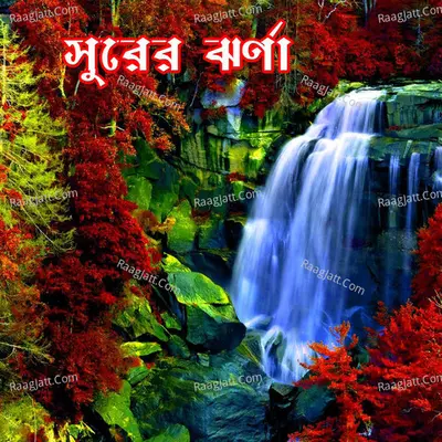 Surer Jhorna - Moloy Biswas