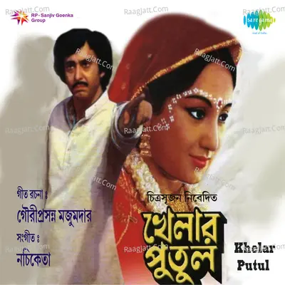 Khelar Putul Poster