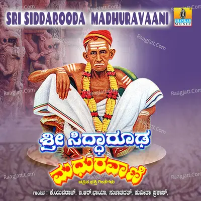 Sri Siddarooda Madhuravaani - K. Yuvraj