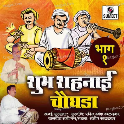 Shubh Shehnai Chaughada Vol 1 - Pandit Ramesh Khaladkar