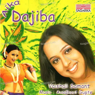 Aika Dajiba Poster