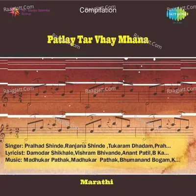 Patlay Tar Vhay Mhana - Ranjana Shinde