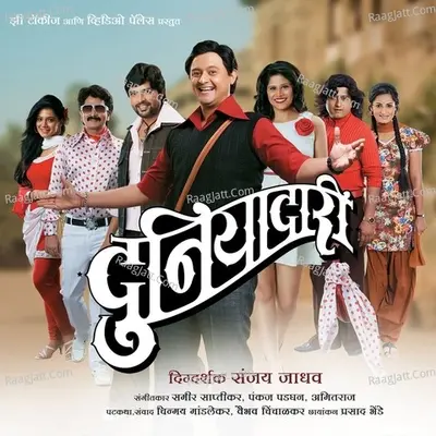 Duniyadari - Amitraj