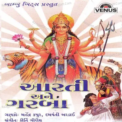 Aarti Ane Garba - Damyanti Bardai