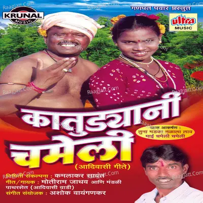 Katudyani Chameli Poster