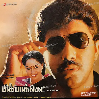 Pick Pocket (Original Motion Picture Soundtrack) - Ilaiyaraaja