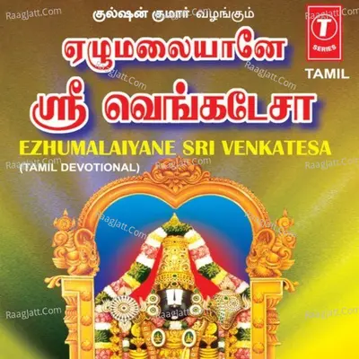 Ezhumalaiyane Sree Venkatesa - L. Rajkumar