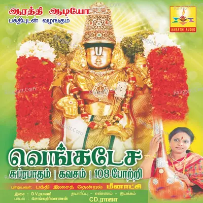 Vankatasasubrapatham & Kavsam & 108 Potri - Meenatchi