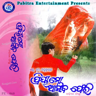 Priya Mo Asiba Pheri Poster