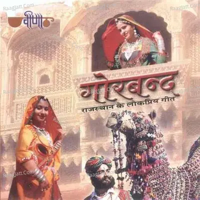 Gorband - Seema Mishra