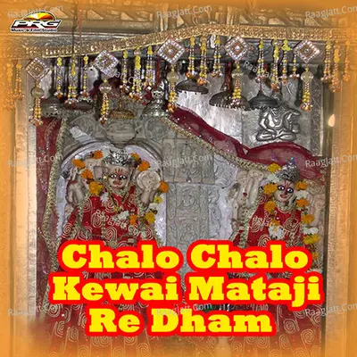 Chalo Chalo Kewai Mataji Re Dham - Nita Nayak