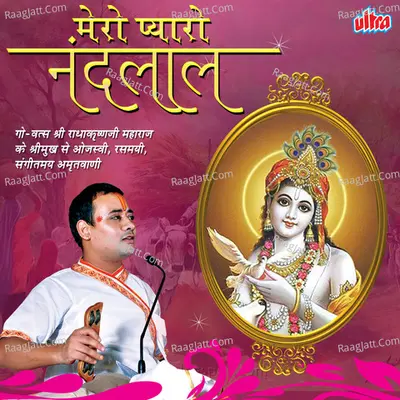 Mero Pyaro Nandlal - Radha Krishna Maharajji