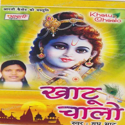 Khatu Chalo - Madhu Bhat