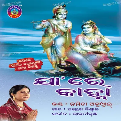 Jaare Kanha - Namita Agarwal