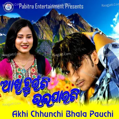 Akhi Chhunchi Bhala Pauchi (Original Motion Picture Soundtrack) - Manas Kumar