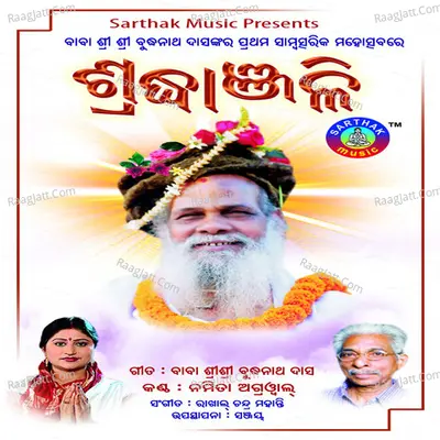 Shradhanjali - Rakhal Mohanty