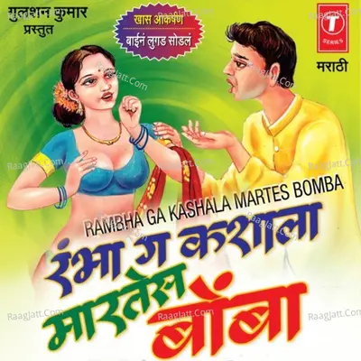 Rambha Ga Kashala Martes Bomba - Anand Shinde