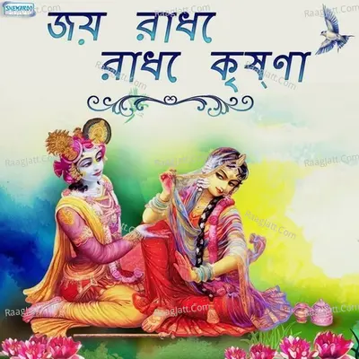 Joy Radhe Radhe Krishna - Kazi Nazrul Islam