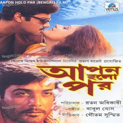 Aapon Holo Par - Babul Bose