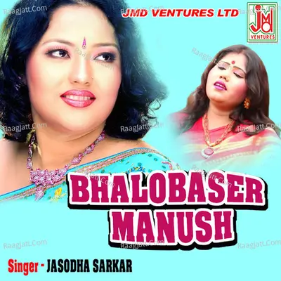 Bhalobaser  Manush Poster