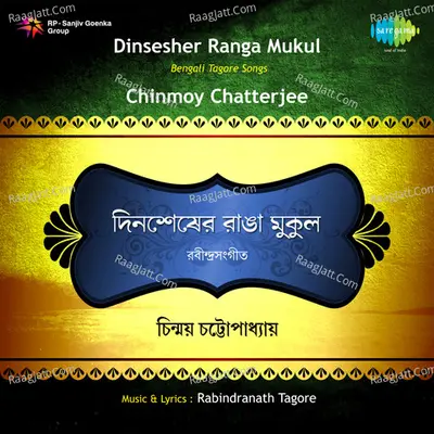 Dinsesher Ranga Mukul - Chinmoy Chattopadhyay - Chinmoy Chatterjee