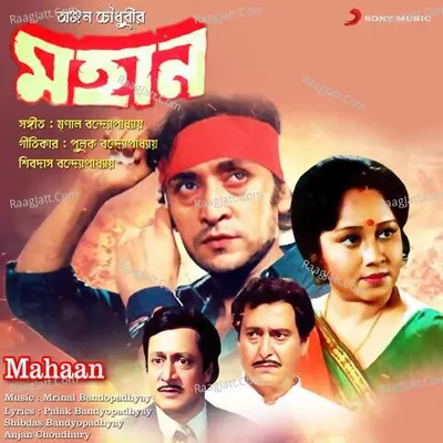 Mahaan (Original Motion Picture Soundtrack) - Mrinal Bandopadhyay